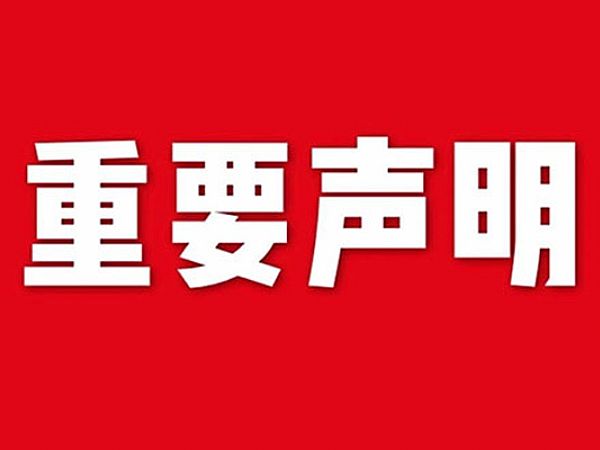 關(guān)于網(wǎng)站內(nèi)容違禁詞、極限詞失效說明